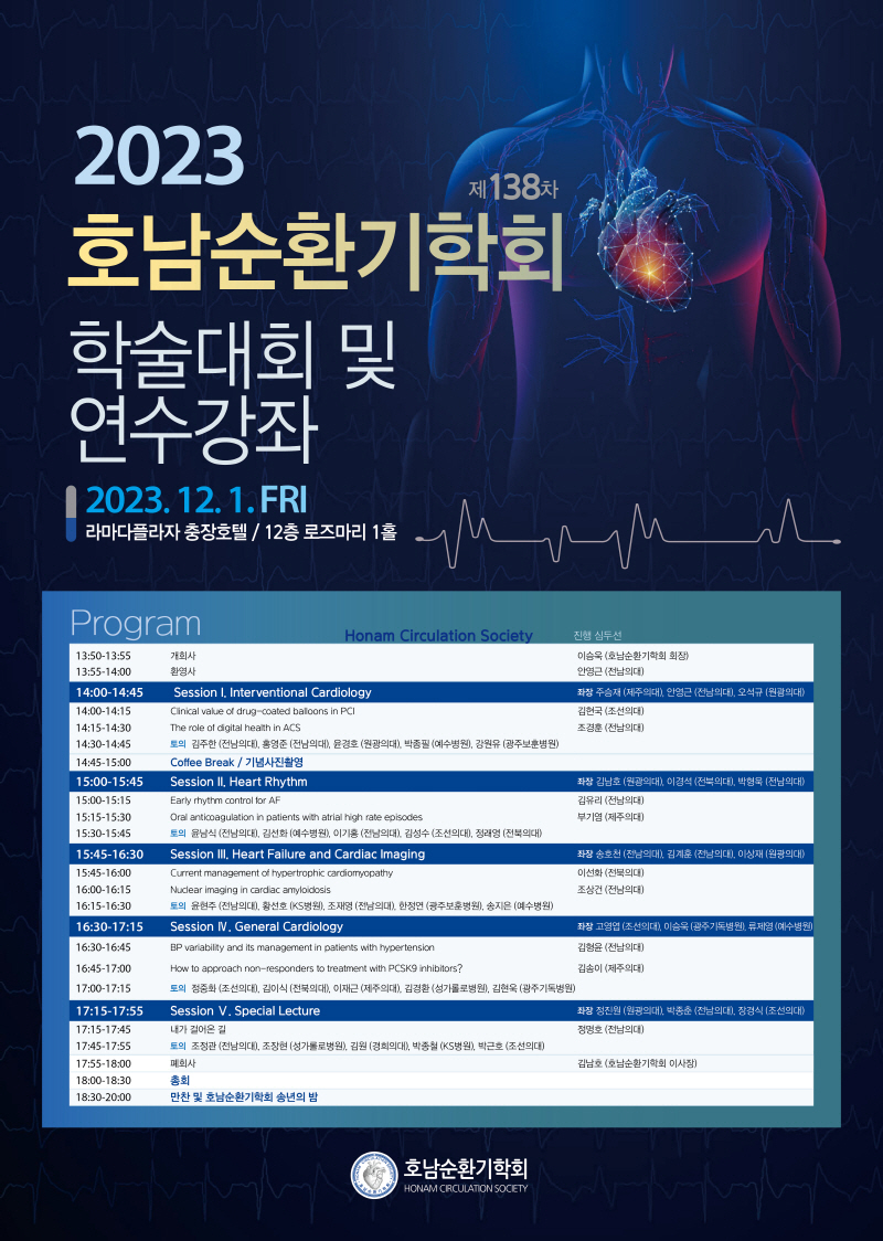 제138차 호남순환기학회 학술대회 및 연수강좌  첨부파일 : 1699947240.jpg