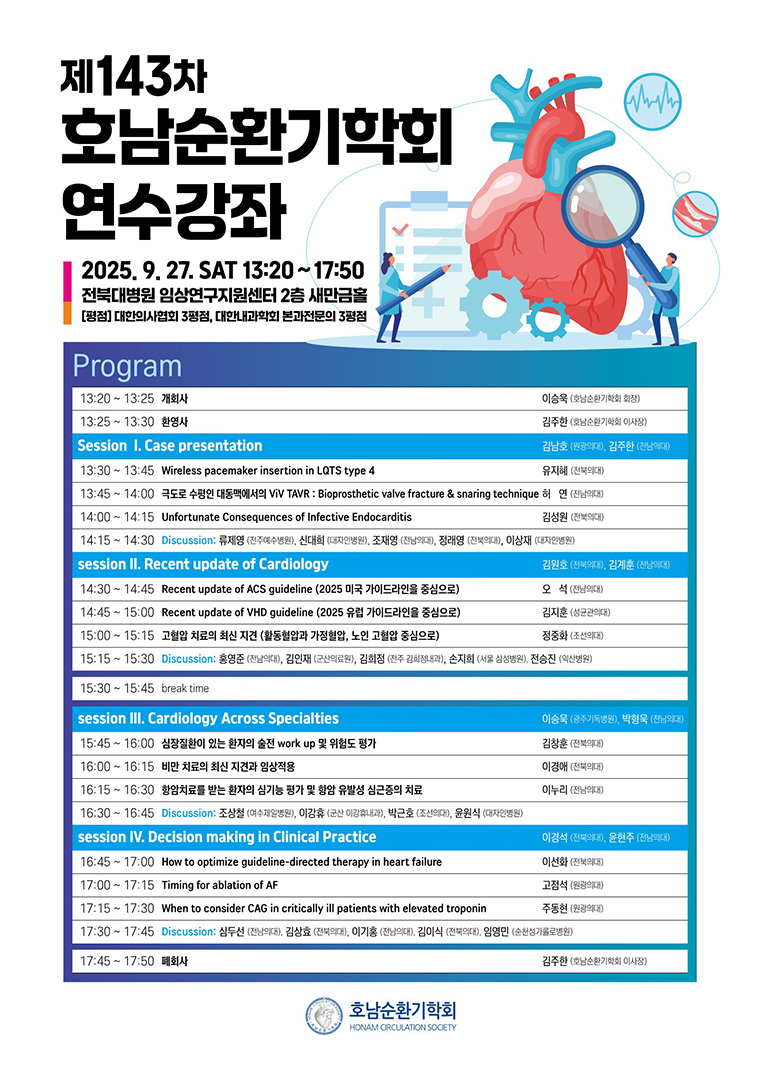 제143차 호남순환기학회 학술대회 및 연수강좌   첨부파일 : 1757381938.jpg