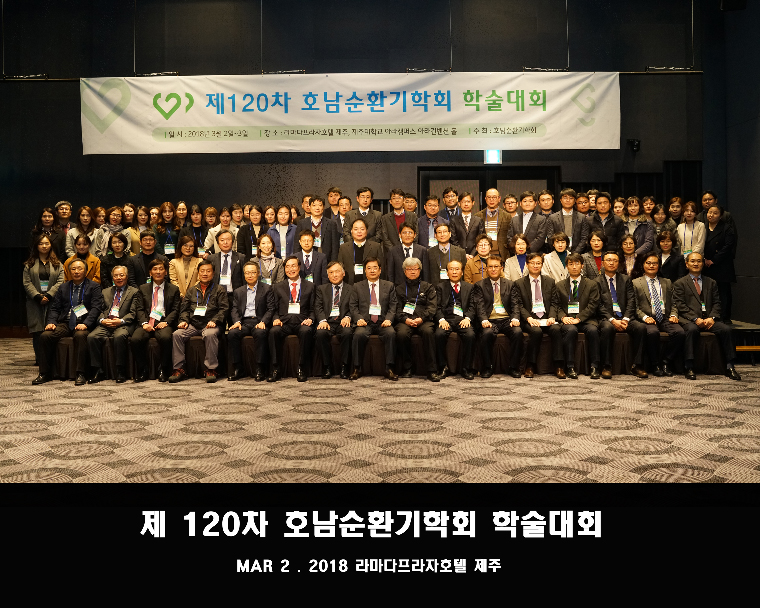 제 120차 호남순환기학회 사진  첨부파일 : 1555981495.jpg