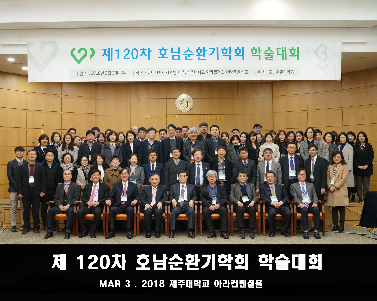 제 120차 호남순환기학회 사진  첨부파일 : 1555981495_1.jpg