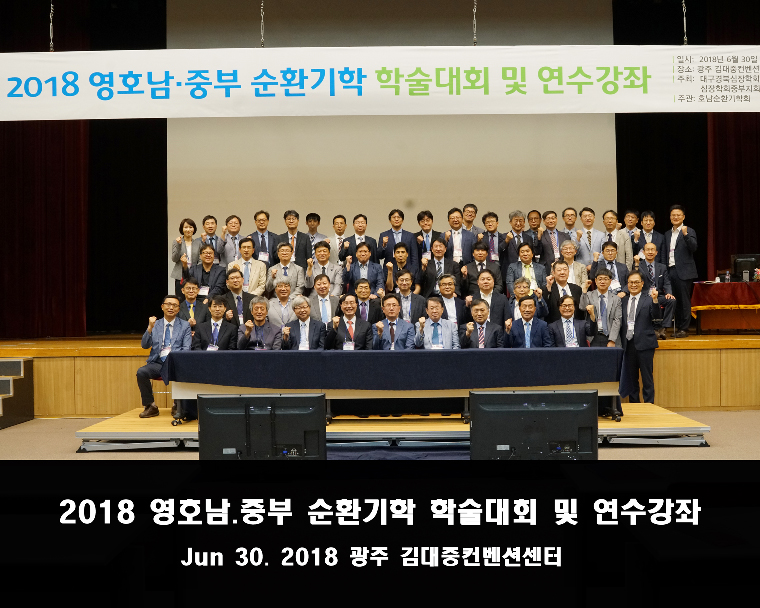 제 121차 호남순환기학회 사진  첨부파일 : 1555981517.jpg