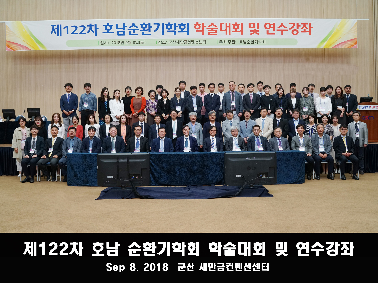 제 122차 호남순환기학회 사진  첨부파일 : 1555981530.jpg