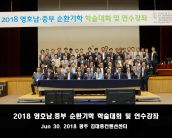 2018 영호남.중부 순환기학 학술대회/연수강좌  